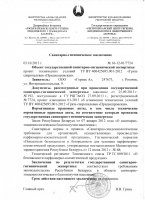 Санитарно-гигиеническое заключение Грязи "Приднепровской"